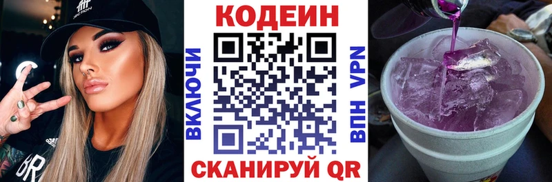 Кодеин Purple Drank  Вязники 
